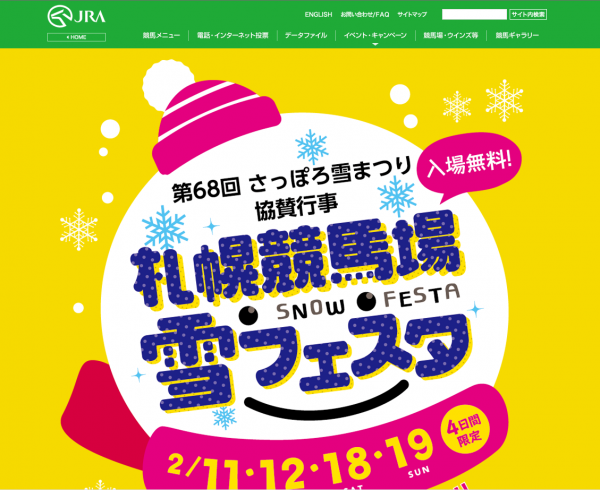 札幌競馬場雪フェスタ