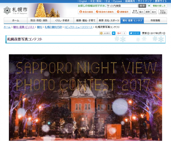 札幌夜景写真コンテスト開催