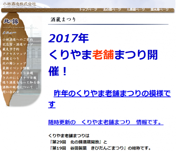 くりやま老舗まつり開催