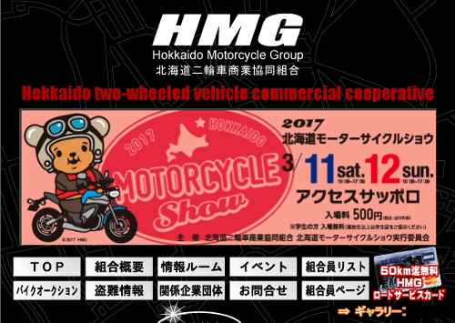 2017北海道モーターサイクルショウ
