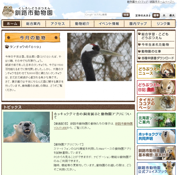 「冬の動物園まつり」釧路市動物園