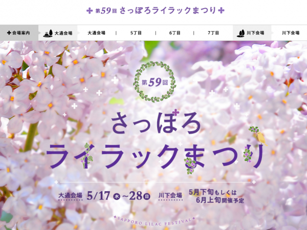 札幌に春の訪れを告げるイベント開催