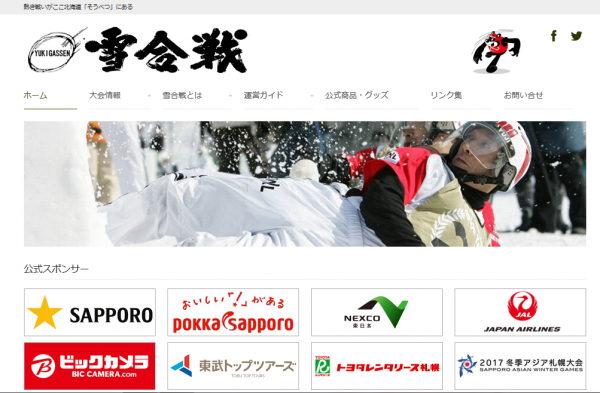 昭和新山でスポーツ雪合戦