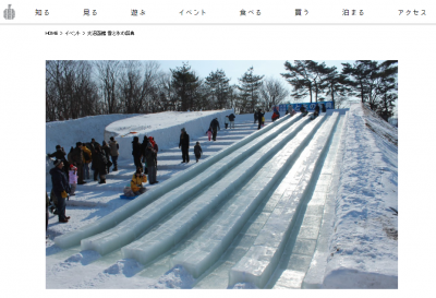 大沼函館雪と氷の祭典