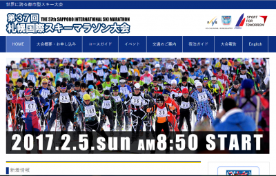 第37回札幌国際スキーマラソン