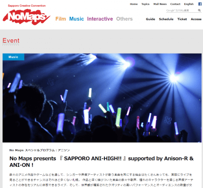 「SAPPORO ANI-HIGH!!」10月札幌開催