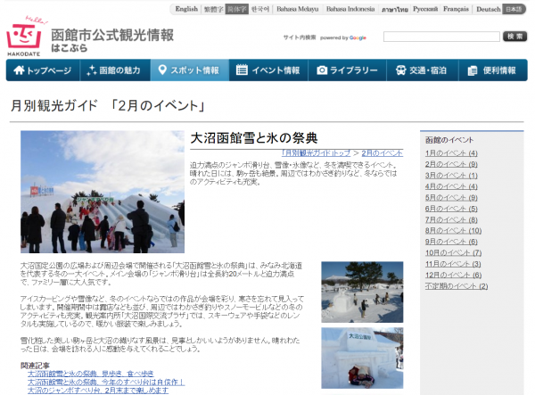大沼函館雪と氷の祭典開催