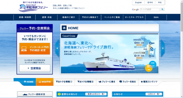 津軽海峡ロード「青森-函館」航路に新造フェリー就航