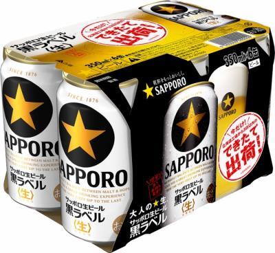 北海道工場より感謝をこめて「サッポロ生ビール黒ラベル できたて出荷」