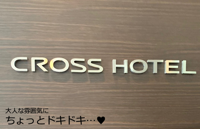 札幌市内ホテル　多すぎて迷っちゃうあなたへ選ぶ決め手教えます！本当におすすめしたいホテル6選！