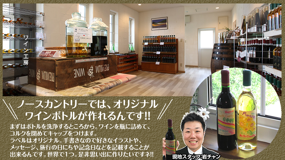 北海道産ワイン　特選☆三選！！