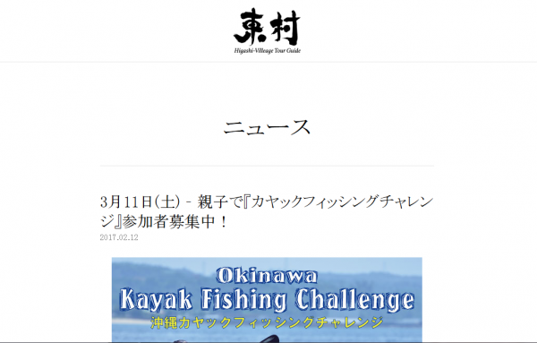 沖縄カヤックフィッシングチャレンジ