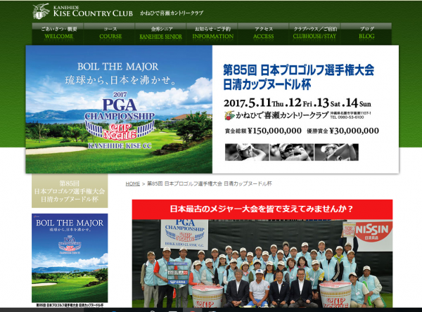 日本プロゴルフ選手権大会日清カップヌードル杯