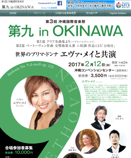 世界のプリマ・ドンナと共演！「第九 in OKINAWA」