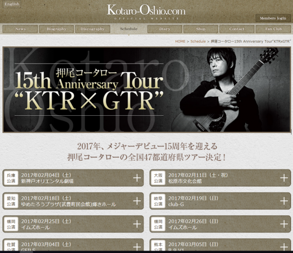 押尾コータロー 15th Anniversary Tour