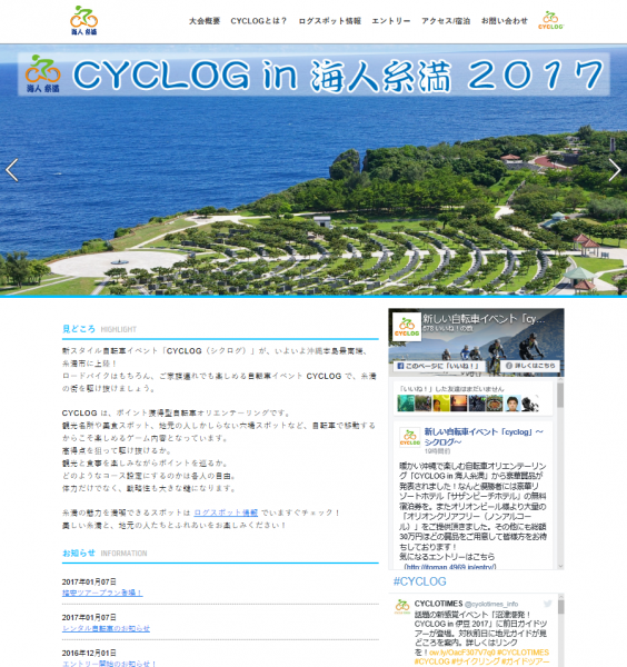 新スタイル自転車イベント「CYCLOG（シクログ）」