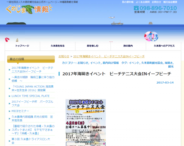 久米島の2017年海開きイベント「ビーチテニス大会INイーフビーチ」