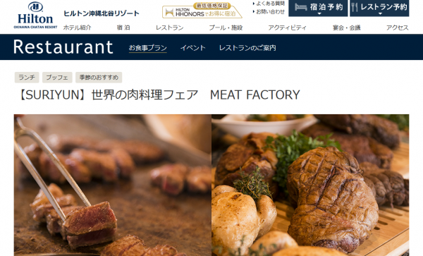 世界の肉料理フェア