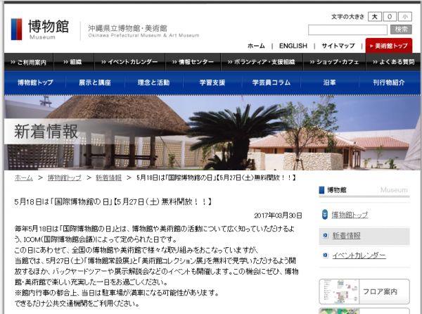 沖縄県立博物館・美術館が5月27日に無料開放とイベント
