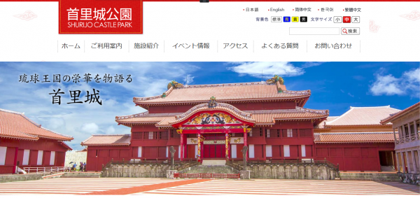 鮮やかな琉球王朝文化を探求 首里城公園