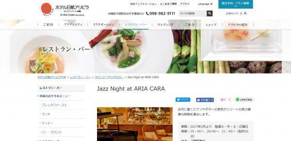 Jazz Night at ARIA CARA