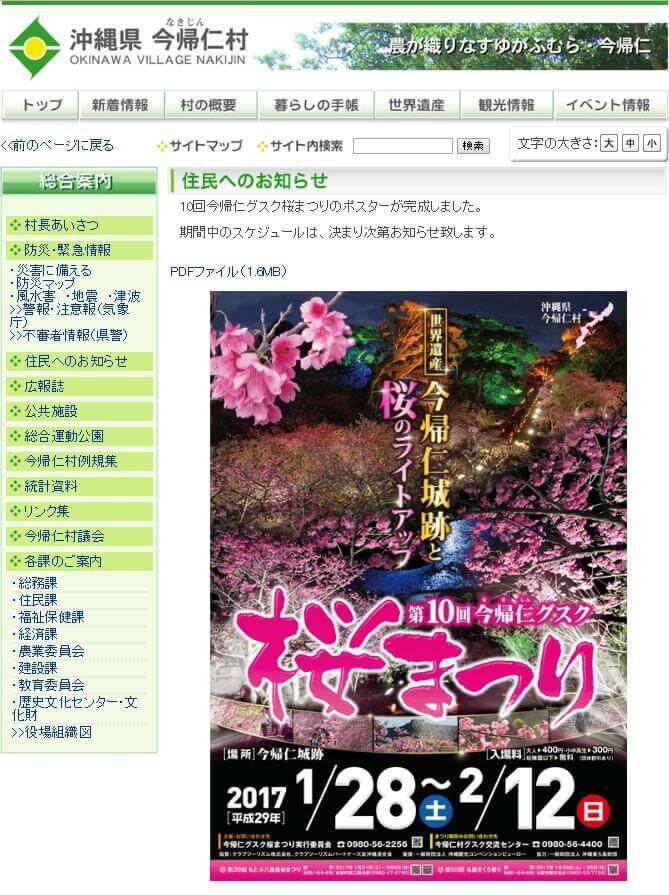 世界遺産「今帰仁城跡」で幻想的な桜祭り！
