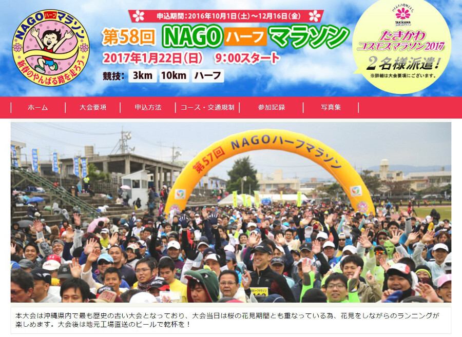 NAGOハーフマラソン