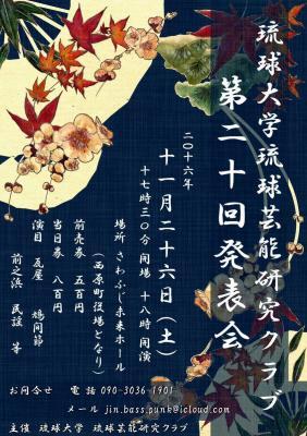 琉球芸能の歴史と未来