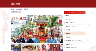 琉球王朝の文化を体感！首里城祭 2016