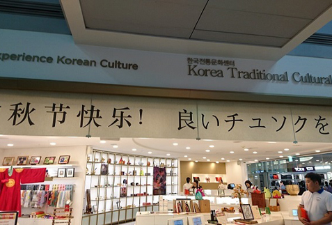 伝統文化センター