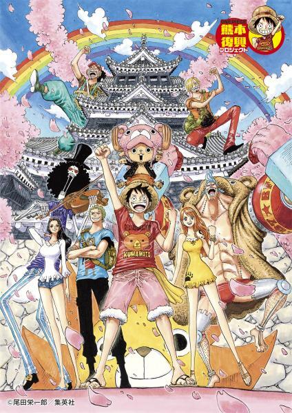 人気漫画 One Piece と連携した熊本復興プロジェクト 九州旅行 九州ツアー 格安国内ツアー 激安国内旅行のしろくまツアー