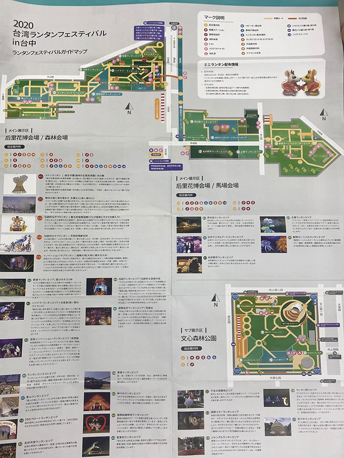 台湾ランタンフェスティバル2020（日本語マップ）