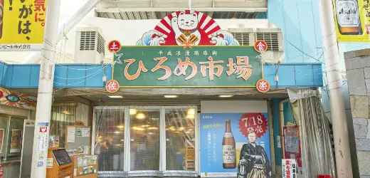 四国|DPひろめ市場