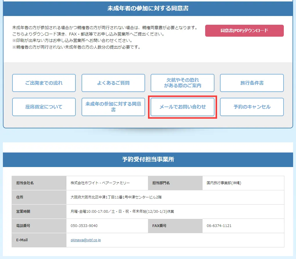 My旅案内｜予約確認書例（メール問い合わせ）